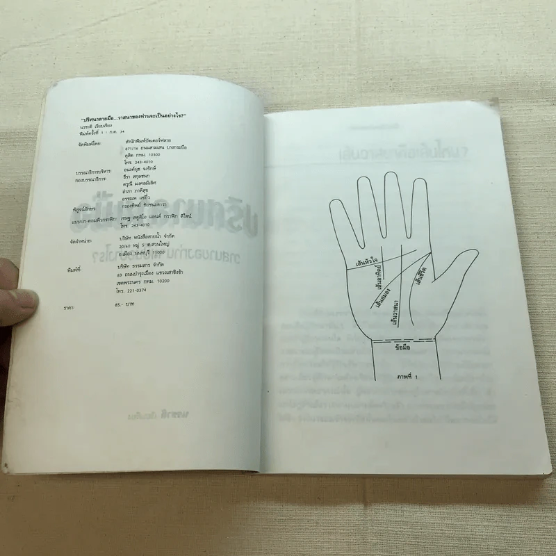 ปริศนาลายมือ - นรชาติ รูปที่ 9