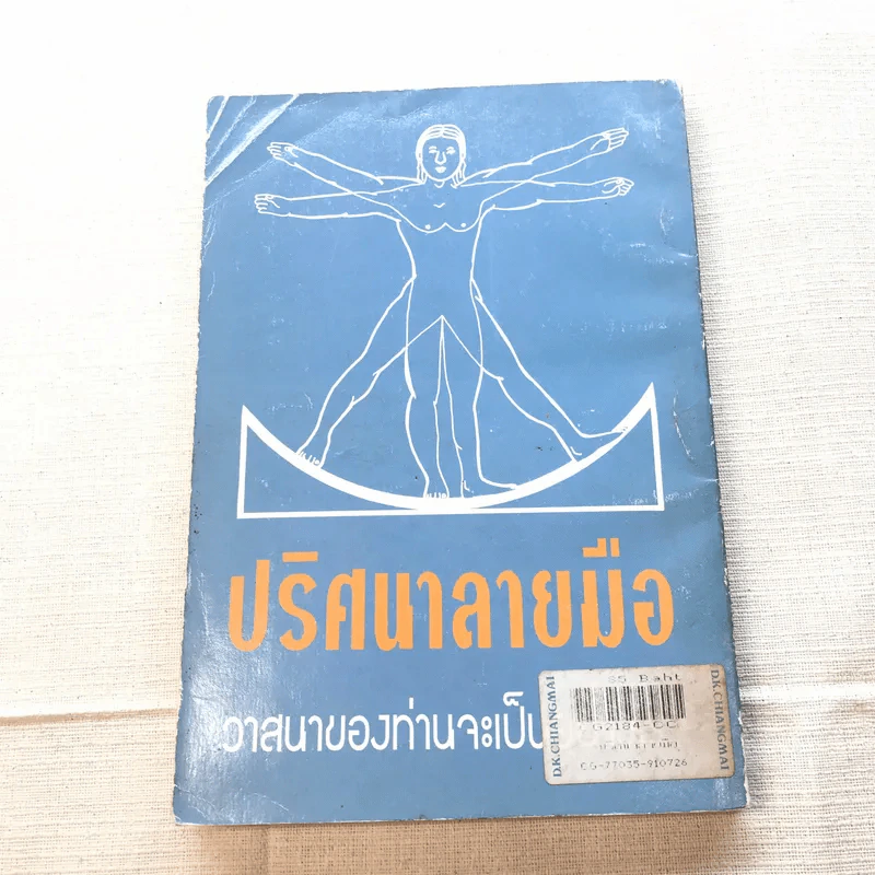 ปริศนาลายมือ - นรชาติ รูปที่ 10