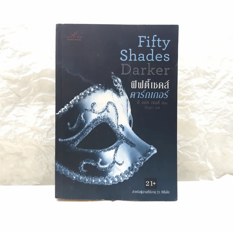 Fifty Shades Darker ฟิฟตี้เชดส์ ดาร์กเกอร์ (Fifty Shades of Grey เล่ม 2) รูปที่ 1