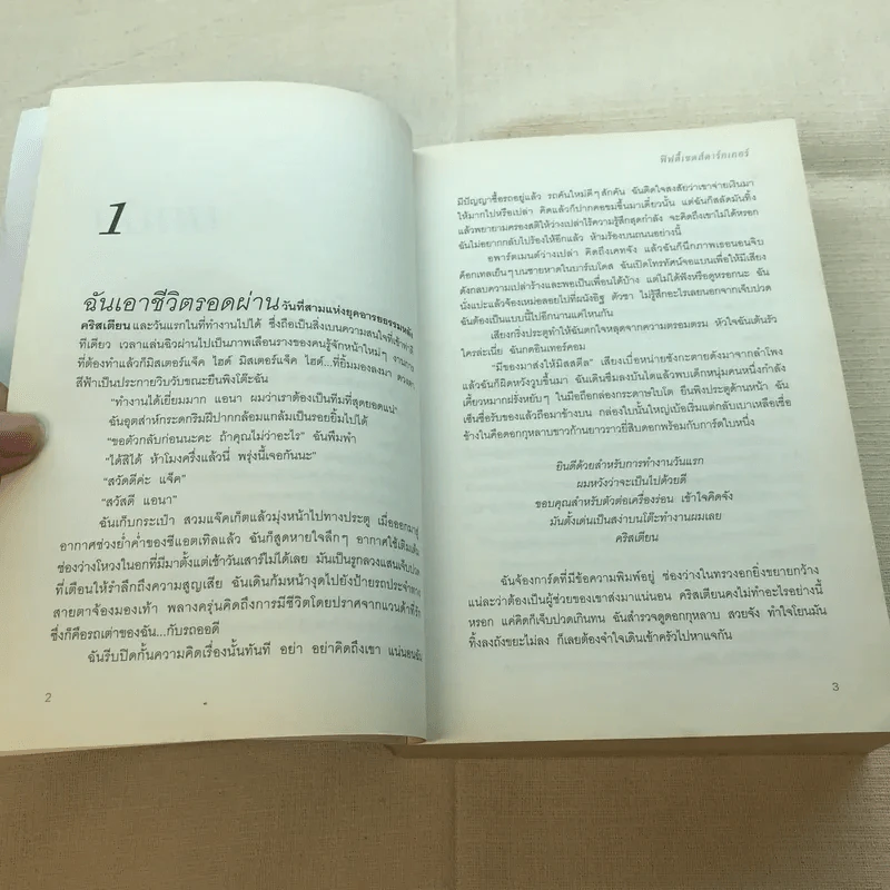 Fifty Shades Darker ฟิฟตี้เชดส์ ดาร์กเกอร์ (Fifty Shades of Grey เล่ม 2) รูปที่ 13
