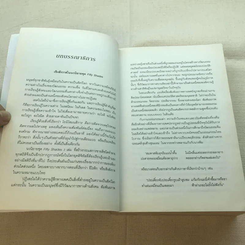 Fifty Shades Darker ฟิฟตี้เชดส์ ดาร์กเกอร์ (Fifty Shades of Grey เล่ม 2) รูปที่ 9
