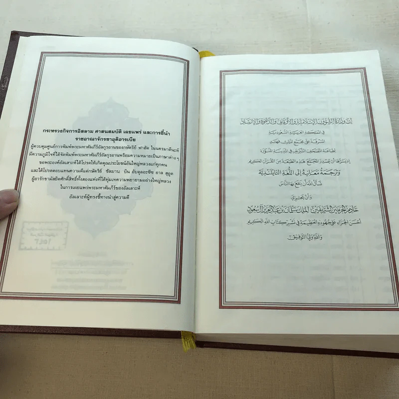 พระมหาคัมภีร์ อัลกุรอานพร้อมคำแปลเป็นภาษาไทย รูปที่ 8