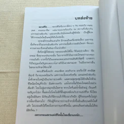 หลายชีวิต - คึกฤทธิ์ ปราโมช รูปที่ 10