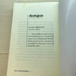 Same Soul, Many Bodies หลายร่างวิญญาณเดียว - ดร.ไบรอัน แอล. ไวสส์ รูปที่ 11