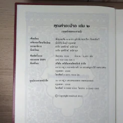 คุณค่าอะม้าล เล่ม 2 คุณค่าซอดะเกาะฮ์ รูปที่ 9