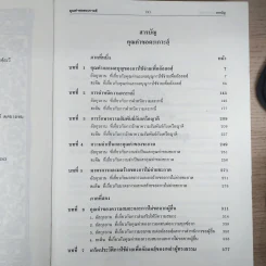 คุณค่าอะม้าล เล่ม 2 คุณค่าซอดะเกาะฮ์ รูปที่ 10