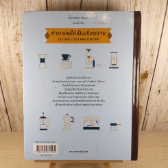 ทำกาแฟให้เป็นเรื่องง่าย คู่มือกาแฟพร้อมภาพประกอบที่ละเอียดและอ่านง่ายที่สุดเท่าที่เคยมีมา รูปที่ 2