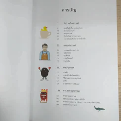 ทำกาแฟให้เป็นเรื่องง่าย คู่มือกาแฟพร้อมภาพประกอบที่ละเอียดและอ่านง่ายที่สุดเท่าที่เคยมีมา รูปที่ 8