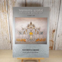จิตรกรรมไทย พุทธศิลป์ - อ.สุวัฒน์ แสนขัติ รูปที่ 1