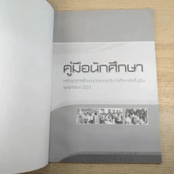 คู่มือนักศึกษา หลักสูตรการศึกษานอกระบบระดับการศึกษาขั้นพื้นฐาน พ.ศ.2551 รูปที่ 7