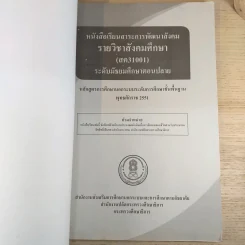 สังคมศึกษา ระดับมัธยมศึกษาตอนปลาย สค 31001 รูปที่ 7