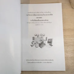 การพัฒนาแผนและโครงการอาชีพ ระดับมัธยมศึกษาตอนปลาย อช32001 รูปที่ 7