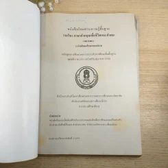 วิชาภาษาอังกฤษเพื่อชีวิตและสังคม ระดับมัธยมศึกษาตอนปลาย พต31001 รูปที่ 3