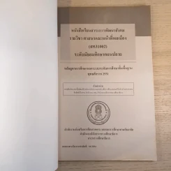 ศาสนาและหน้าที่พลเมือง ระดับมัธยมศึกษาตอนปลาย สค31002 รูปที่ 7