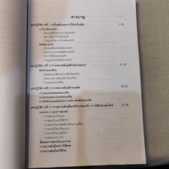 หลักและวิธีปฏิบัติการขยายพันธุ์พืช - สนั่น ชำเลิศ รูปที่ 11