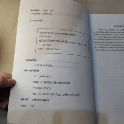 หลักและวิธีปฏิบัติการขยายพันธุ์พืช - สนั่น ชำเลิศ รูปที่ 9