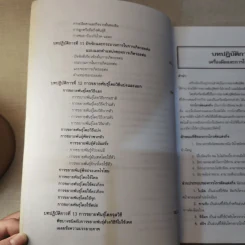 หลักและวิธีปฏิบัติการขยายพันธุ์พืช - สนั่น ชำเลิศ รูปที่ 14