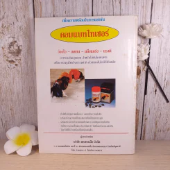 คัมภีร์ไก่ชน - พน นิลผึ้ง รูปที่ 2
