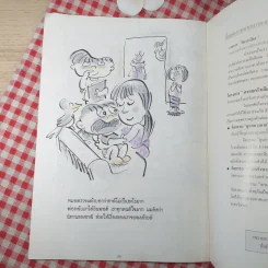 นิทานของชาลี (เล่าโดยเจดีย์) การประกวดหนังสือภาพสิ่งแวดล้อมสำหรับเด็ก รูปที่ 6
