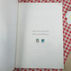 นิทานของชาลี (เล่าโดยเจดีย์) การประกวดหนังสือภาพสิ่งแวดล้อมสำหรับเด็ก รูปที่ 3