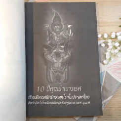 10 ปีคุณย่าเยาวเรศกับพลังคอสมิครักษาทุกโรคในประเทศไทย รูปที่ 8