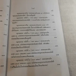 ประมวลกฎหมายแพ่งและพาณิชย์ บรรพ 1-6 รูปที่ 25