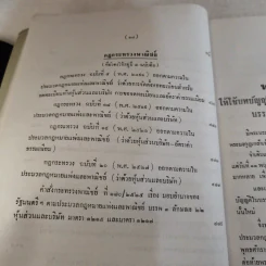 ประมวลกฎหมายแพ่งและพาณิชย์ บรรพ 1-6 รูปที่ 26