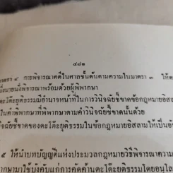 ประมวลกฎหมายแพ่งและพาณิชย์ บรรพ 1-6 รูปที่ 28
