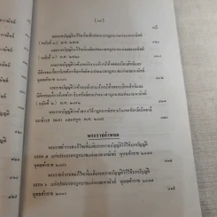 ประมวลกฎหมายแพ่งและพาณิชย์ บรรพ 1-6 รูปที่ 23