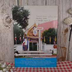 บทสวดมนต์ มหาเมตตาครอบจักรวาล (เมตตาพรหมวิหารภาวนา) และบทสวดมนต์อื่นๆ รูปที่ 2