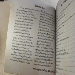 มนต์พิธีสำหรับพระภิกษุสามเณรและพุทธศาสนิกชนทั่วไป - พระครูอรุณธรรมรังษี (พระครูสมุห์เอี่ยม สิริวณโณ) รูปที่ 10