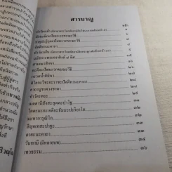 มนต์พิธีสำหรับพระภิกษุสามเณรและพุทธศาสนิกชนทั่วไป - พระครูอรุณธรรมรังษี (พระครูสมุห์เอี่ยม สิริวณโณ) รูปที่ 11