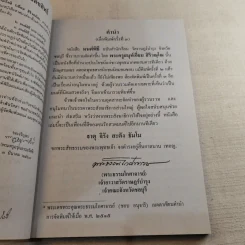 มนต์พิธีสำหรับพระภิกษุสามเณรและพุทธศาสนิกชนทั่วไป - พระครูอรุณธรรมรังษี (พระครูสมุห์เอี่ยม สิริวณโณ) รูปที่ 9