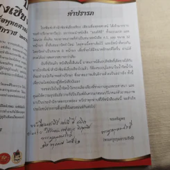 มนต์พิธีสำหรับพระภิกษุสามเณรและพุทธศาสนิกชนทั่วไป - พระครูอรุณธรรมรังษี (พระครูสมุห์เอี่ยม สิริวณโณ) รูปที่ 21