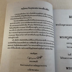 มนต์พิธีสำหรับพระภิกษุสามเณรและพุทธศาสนิกชนทั่วไป - พระครูอรุณธรรมรังษี (พระครูสมุห์เอี่ยม สิริวณโณ) รูปที่ 7