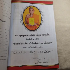มนต์พิธีสำหรับพระภิกษุสามเณรและพุทธศาสนิกชนทั่วไป - พระครูอรุณธรรมรังษี (พระครูสมุห์เอี่ยม สิริวณโณ) รูปที่ 20