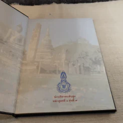 นักบริหารระดับสูง หลักสูตรที่ 1 รุ่นที่ 9 รูปที่ 7