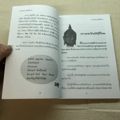 มหัศจรรย์แห่งใจ ฉบับสมบูรณ์ (เหมาะกับการปฏิบัติธรรม) รูปที่ 8