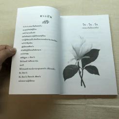 มหัศจรรย์แห่งใจ ฉบับสมบูรณ์ (เหมาะกับการปฏิบัติธรรม) รูปที่ 6