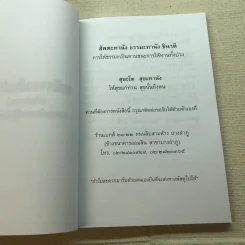 มหัศจรรย์แห่งใจ ฉบับสมบูรณ์ (เหมาะกับการปฏิบัติธรรม) รูปที่ 5