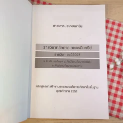หลักการเกษตรอินทรีย์ อช02007 รูปที่ 6