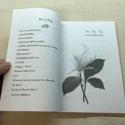 มหัศจรรย์แห่งใจ ฉบับสมบูรณ์ (เหมาะกับการปฏิบัติธรรม) รูปที่ 7