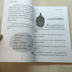 มหัศจรรย์แห่งใจ ฉบับสมบูรณ์ (เหมาะกับการปฏิบัติธรรม) รูปที่ 9