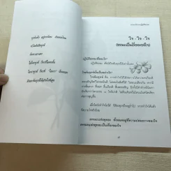 มหัศจรรย์แห่งใจ ฉบับสมบูรณ์ (เหมาะกับการปฏิบัติธรรม) รูปที่ 8