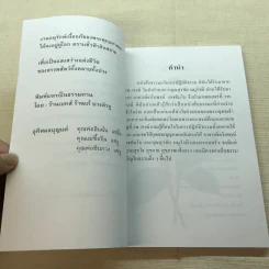มหัศจรรย์แห่งใจ ฉบับสมบูรณ์ (เหมาะกับการปฏิบัติธรรม) รูปที่ 6