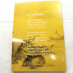 มหัศจรรย์แห่งใจ ฉบับสมบูรณ์ (เหมาะกับการปฏิบัติธรรม) รูปที่ 12