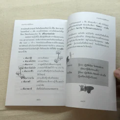 มหัศจรรย์แห่งใจ ฉบับสมบูรณ์ (เหมาะกับการปฏิบัติธรรม) รูปที่ 11