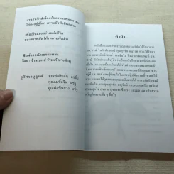 มหัศจรรย์แห่งใจ ฉบับสมบูรณ์ (เหมาะกับการปฏิบัติธรรม) รูปที่ 6