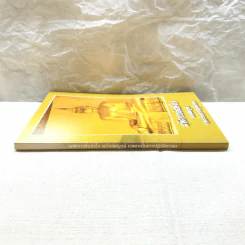 มหัศจรรย์แห่งใจ ฉบับสมบูรณ์ (เหมาะกับการปฏิบัติธรรม) รูปที่ 2