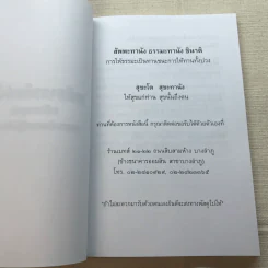 มหัศจรรย์แห่งใจ ฉบับสมบูรณ์ (เหมาะกับการปฏิบัติธรรม) รูปที่ 5